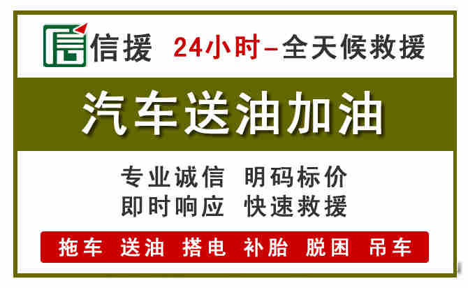 白银汽车送油救援 (7).jpg
