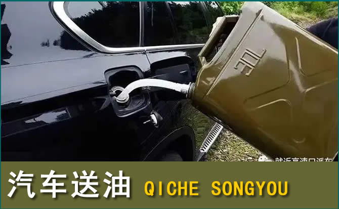 白银汽车救援送水案例