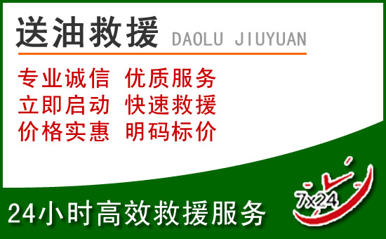 白银道路救援汽车送玻璃水