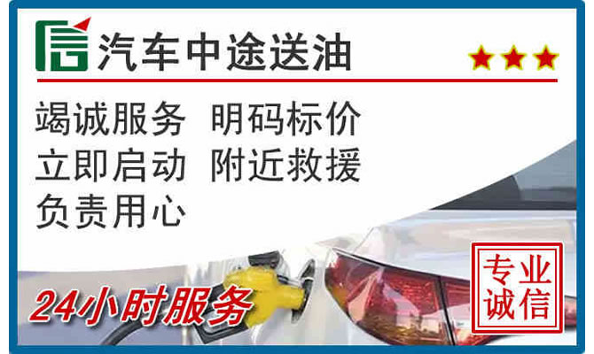 白银高速公路汽车送汽油