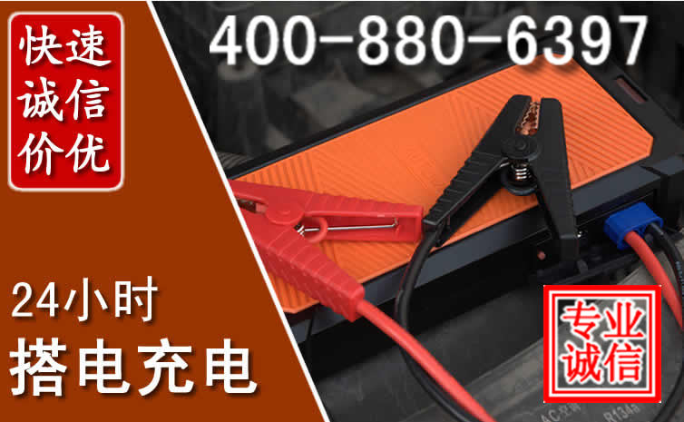白银汽车电瓶搭电电话