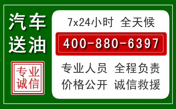 白银汽车送油救援电话